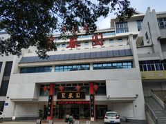 门面-聚春园自助餐厅(东街口店)