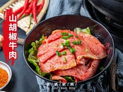 山胡椒牛肉-柒酒烤肉(金科时代店)