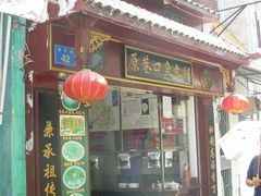 2009.05.04阿超鼓浪屿&nbsp;(465-原巷口鱼丸店(龙头路外卖店)