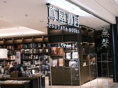 -茑屋书店(天目里店)