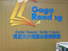 -GogoReading少儿英语分级阅读(双井中心店)
