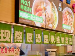 -蒙自源米线大王(宝安尖岗山店)