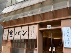 -银座仁志川·生吐司专门店(香港广场店)