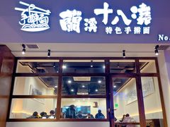 -兰溪十八浇(天一店)