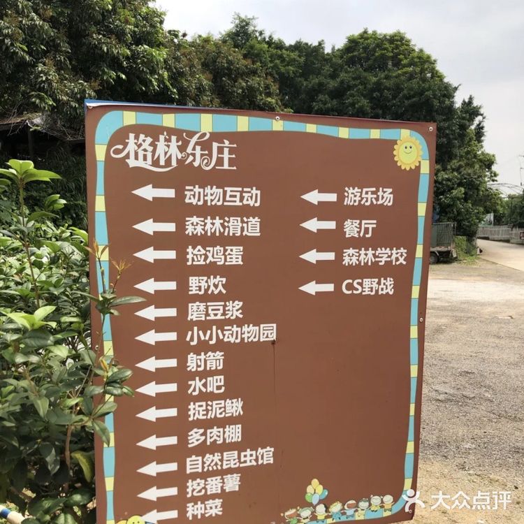 打卡格林东庄