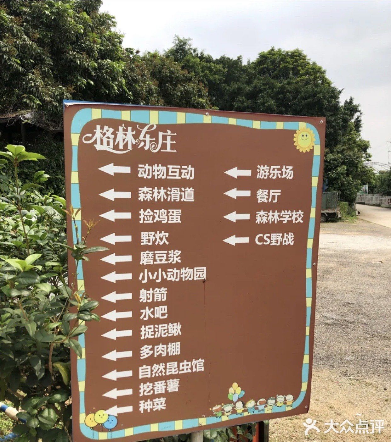 打卡格林东庄