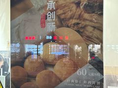 -梦菲思饼屋(瑞金宾馆店)
