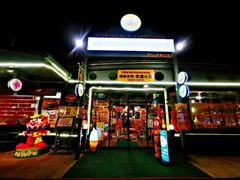 -幸运小丑汉堡(Bay Area本店)