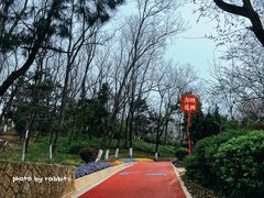 -燕儿岛山公园