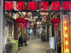 -CITY MART城市集市·里弄(北外滩来福士广场店)