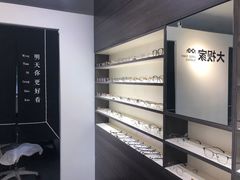 -大视家眼镜(园区星海店)