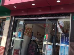 门面-静安面包房(天山店)