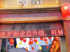 -歹街(金成店)