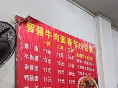 -智强牛肉面