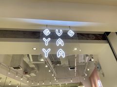 -果呀呀(吾悦广场店)