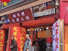 -古文化街旅游区