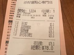 账单-添好运点心专门店(深水埗店)