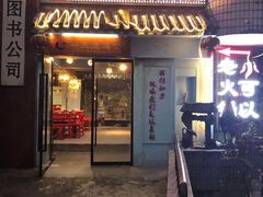 门面-一只烧鸡公(解放碑店)