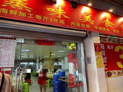 门面-霞山水产品批发市场