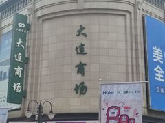 -大连商场
