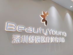 -DMK酶疗中心·BeautyYoung舒妍科技美肤