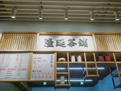 -隆延茶铺(学清路驹然店)