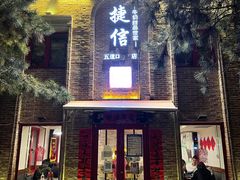 门面-捷信牛奶甜品世家(五道口店)