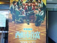 -大光明电影院(南京西路店)