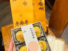 -老鼎丰糕点铺子(国贸商城店)