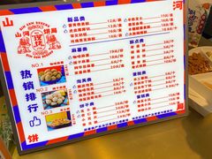 -山河饼局·现烤麻薯(苏宁广场店)