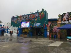 -白鹿仓冰雪海洋世界