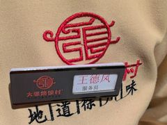 -大张烙馍村(绿地店)