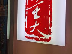 -大董(环贸iapm店)