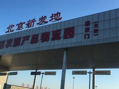 -华声天桥民俗文化园