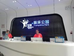 -反弹蹦床公园·亲子乐园·团建·派对(青岛融创茂店)