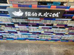 -猫的天空之城概念书店(苏州平江店)