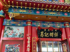 -葛记焖饼(伏牛路店)