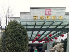 -深业半汤御泉庄温泉