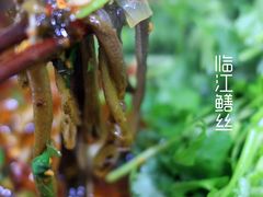 -临江后街鳝丝(临江店)