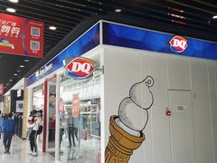 门面-DQ·蛋糕·冰淇淋(通州万达店)
