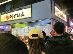 -阿甘锅盔(中关村食宝街店)