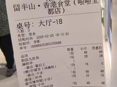 -留半山·香港食堂(啦啦宝都店)