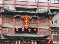 -兴盛德·麻辣花生大王·老店(中山路店)