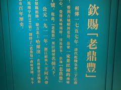 -老鼎丰(靖宇街总店)