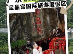 -宝晶宫旅游景区