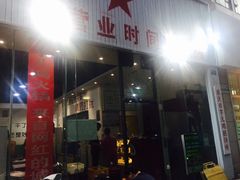 门面-时二崽肥肠鸡大排档(健康路店)