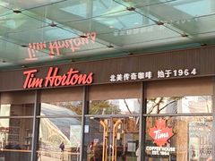 -Tims天好咖啡·贝果(上海站北广场安检外店)