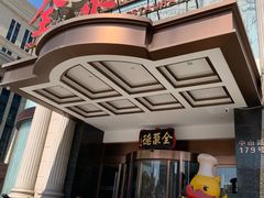 -全聚德(哈尔滨店)