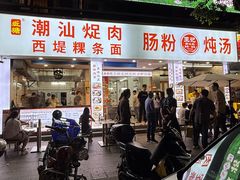 -王记新汕头肠粉炖汤