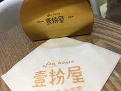 -壹粉屋新疆炒米粉(建外SOHO东区店)